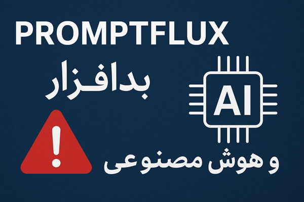 promptflux