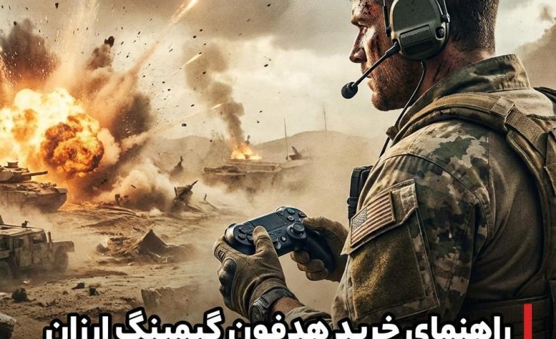 راهنمای خرید هدفون گیمینگ ارزان